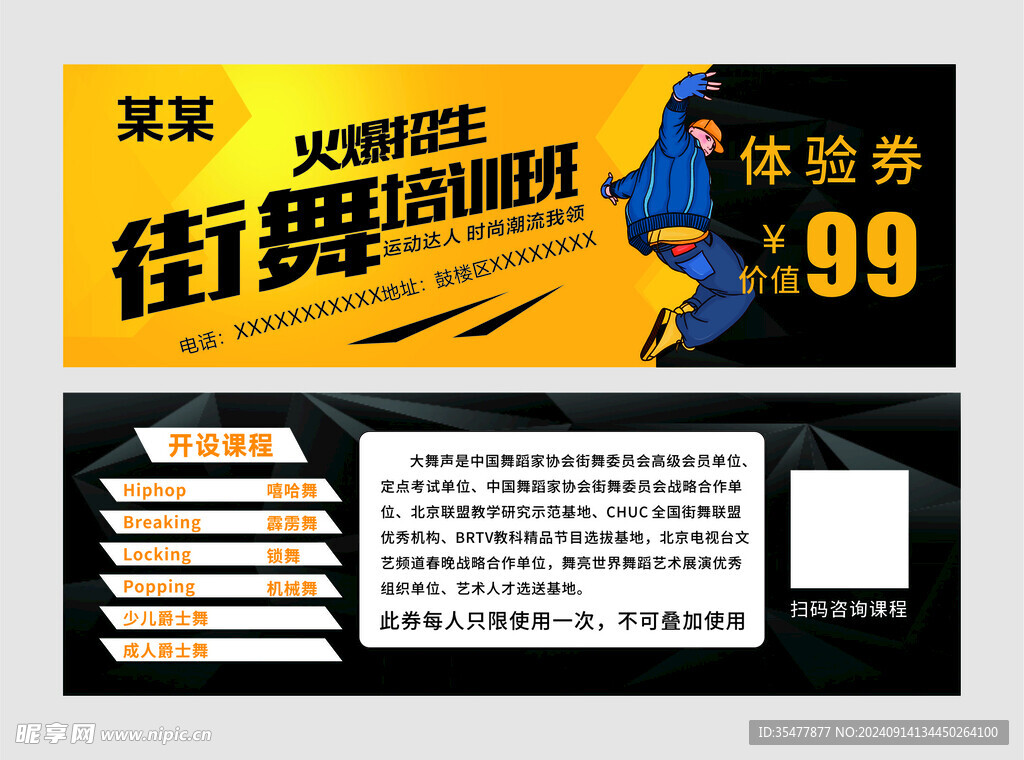 舞蹈体验卡