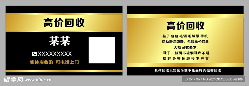 高价回收名片
