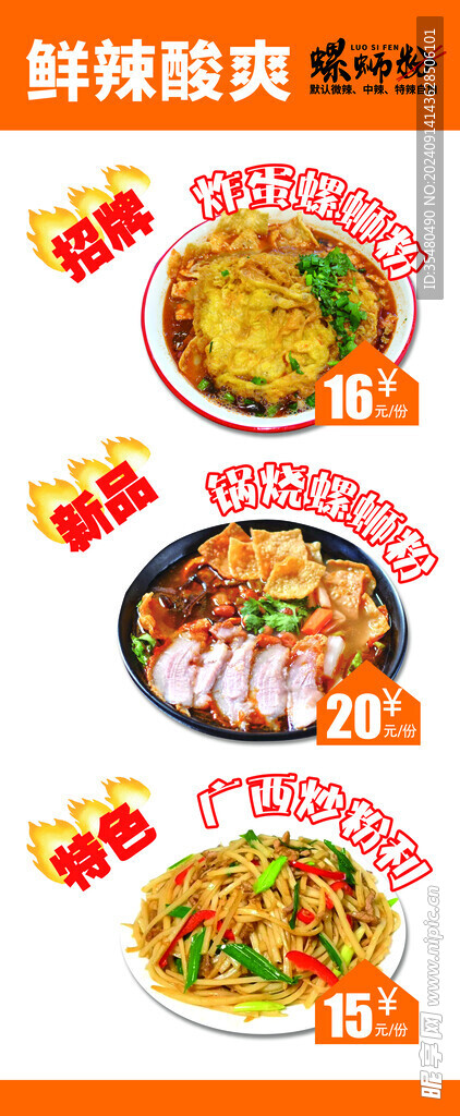 鲜爽酸爽 螺蛳粉