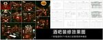 酒吧夜店装修效果图