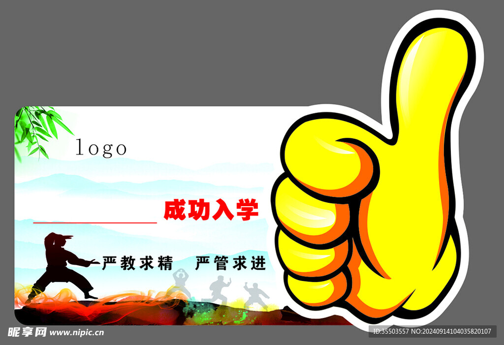 成功入学
