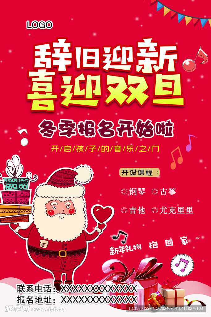 喜迎双旦