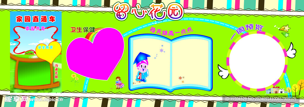 幼儿园展板