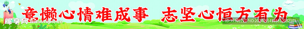 学校标语