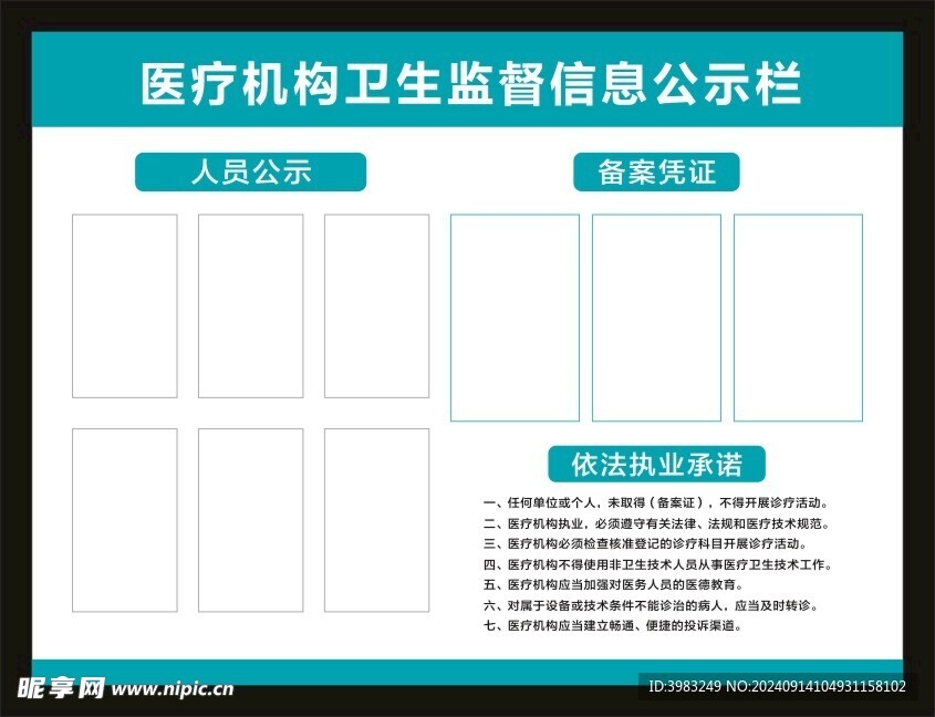 医疗机构卫生监督信息公示