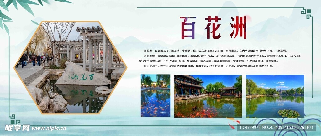 济南百花洲