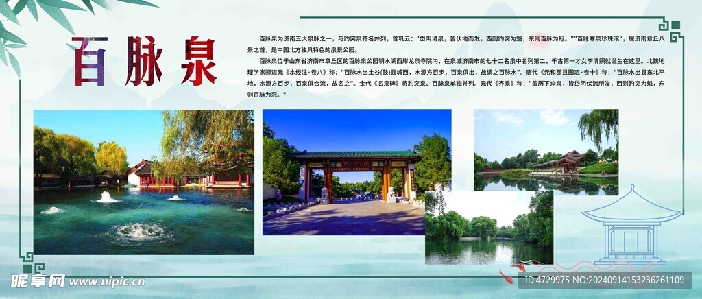 百脉泉