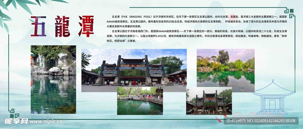 五龙潭
