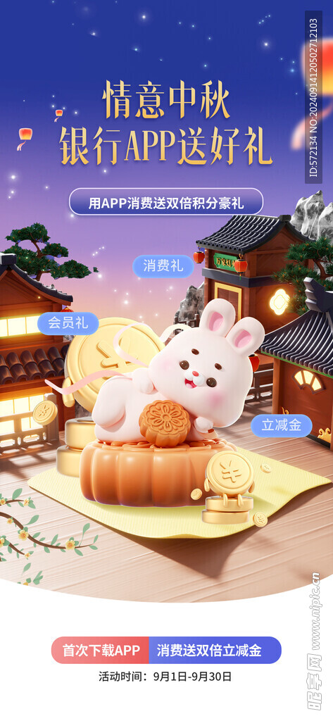 中秋节日活动促销海报
