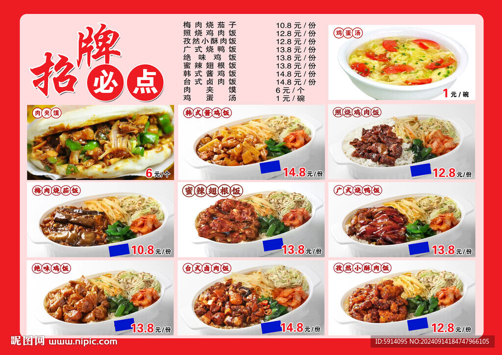 盖饭菜谱  韩式