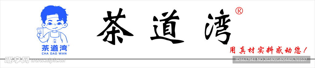 茶道弯