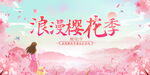 赏花节活动kv展板     