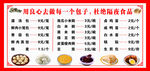 早餐价目表