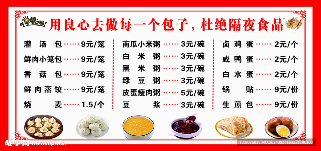 早餐价目表