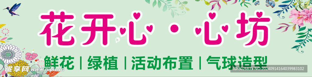 花坊
