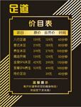 足浴价目表