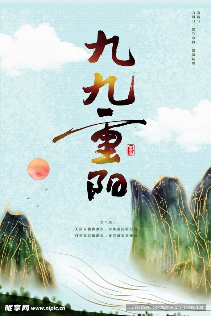 重阳节节日活动宣传海报