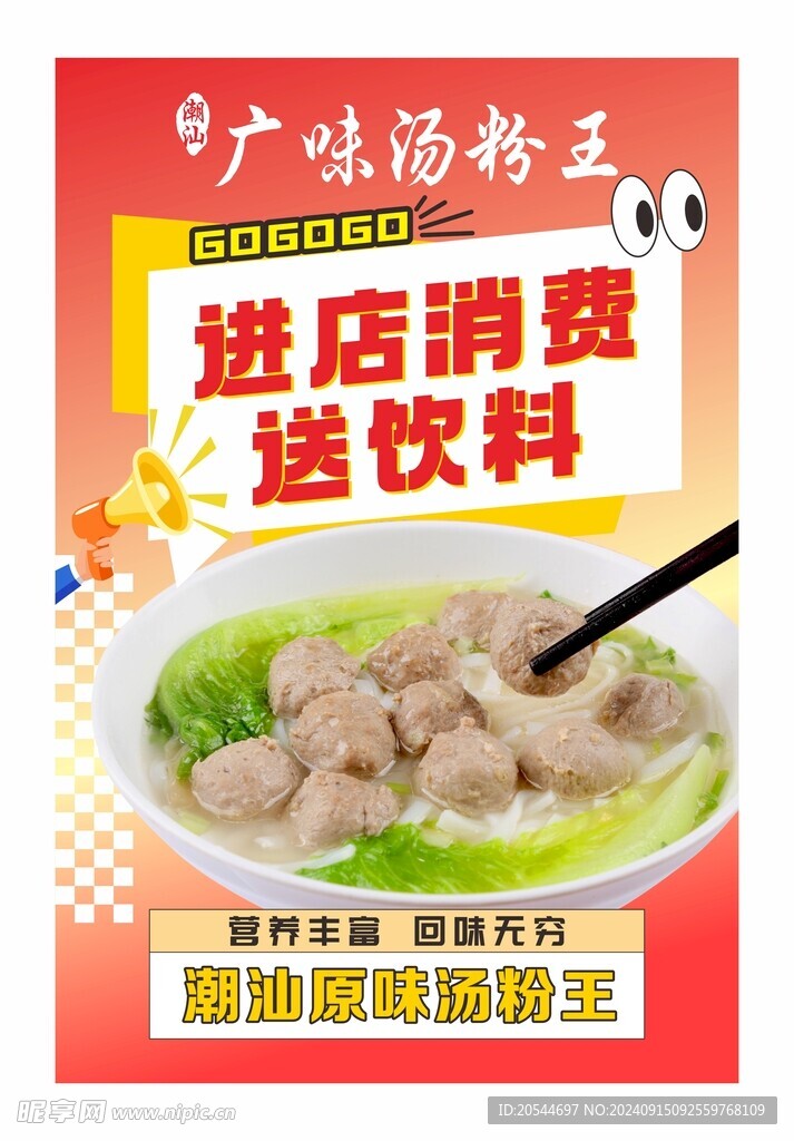 潮汕原味汤粉王