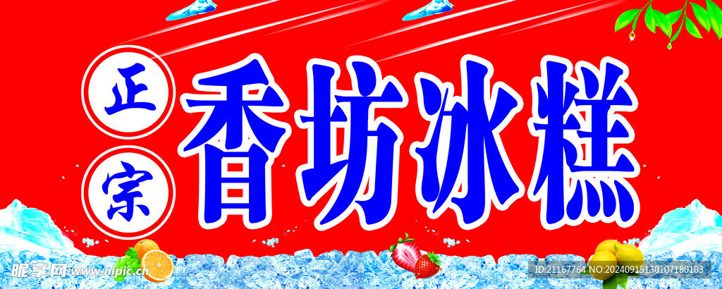 香坊冰糕