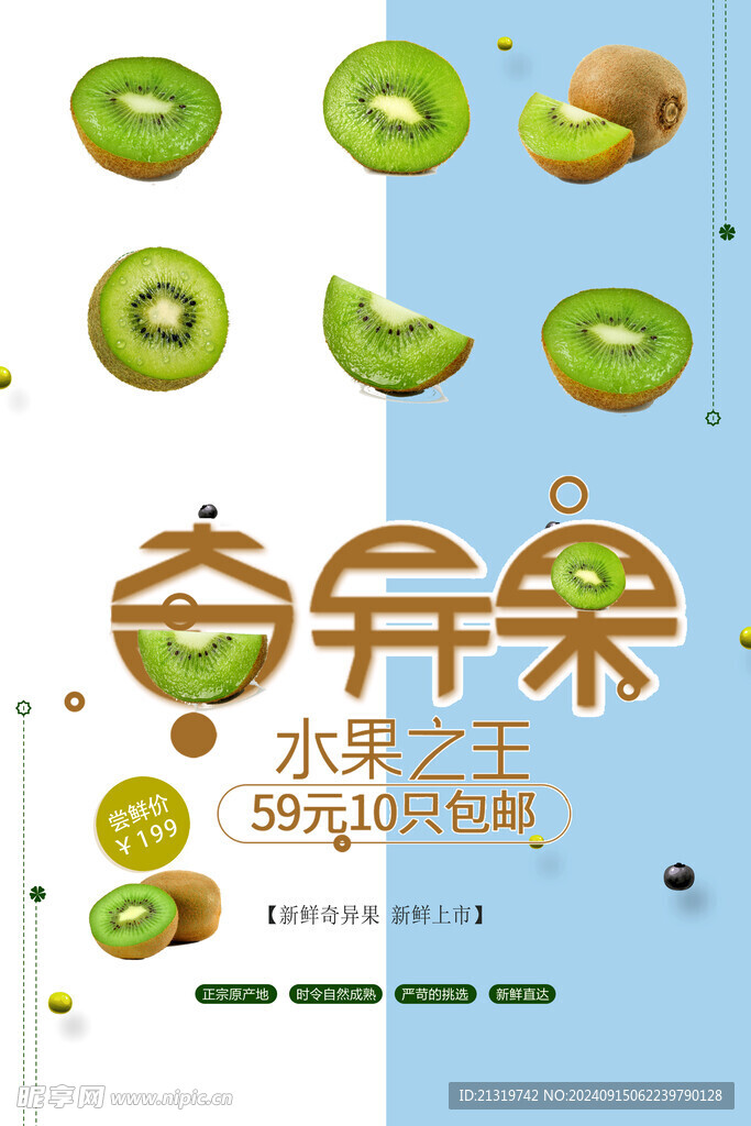 奇异果海报