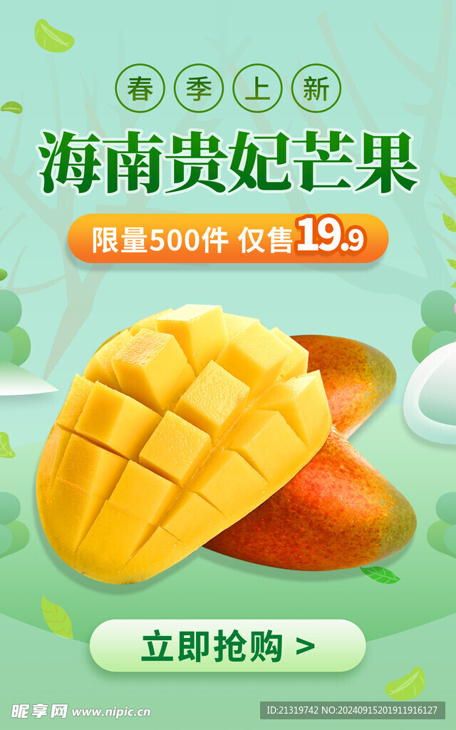 新鲜芒果
