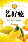 新鲜芒果