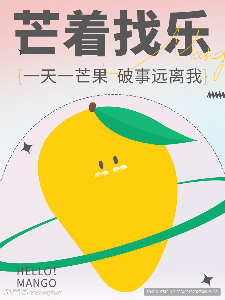 新鲜芒果