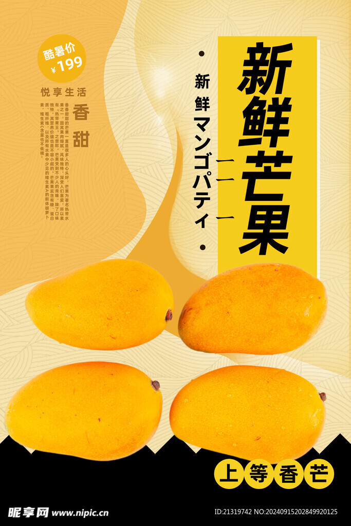 新鲜芒果