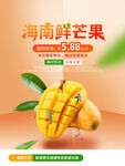 新鲜芒果海报
