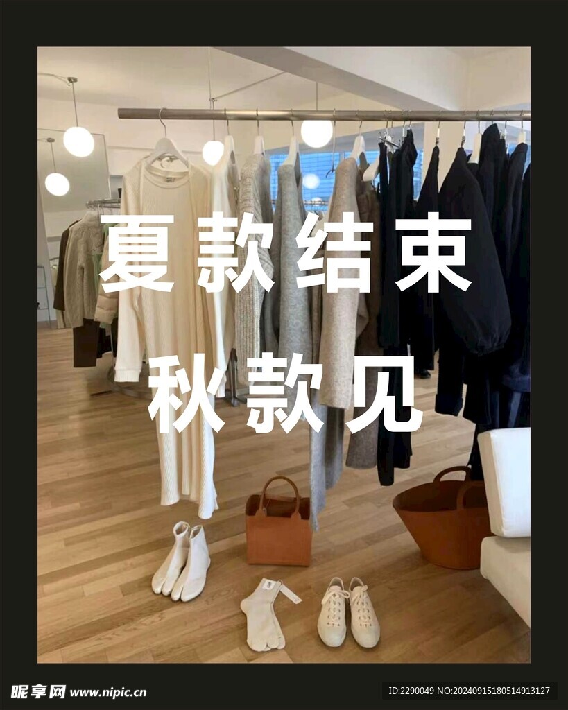 服装店海报