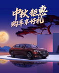 2024奔驰中秋促销