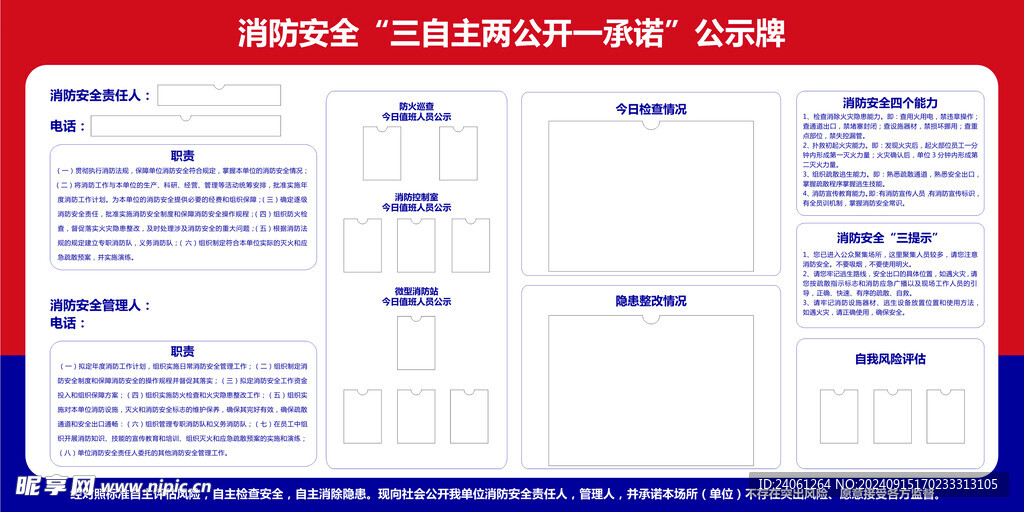 消防安全公式牌