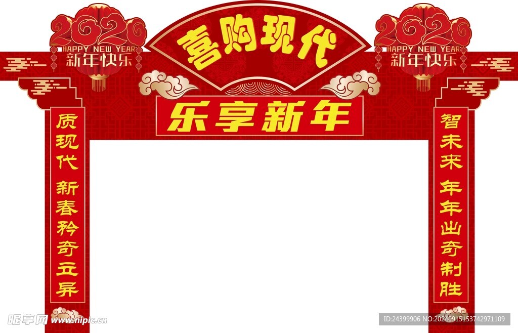 展厅新春大门头