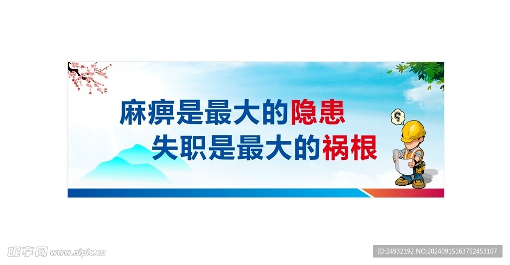工地安全标语口号