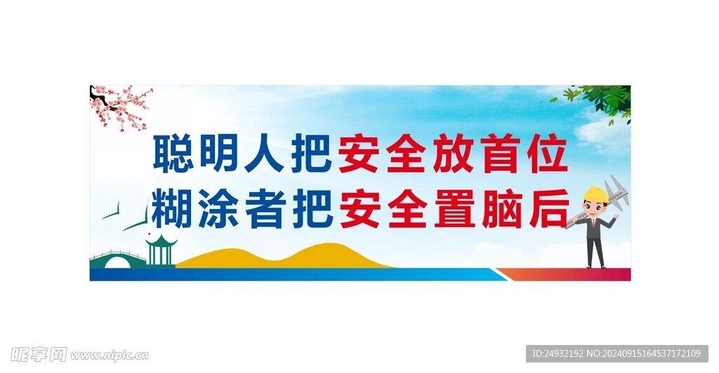 工地安全标语口号
