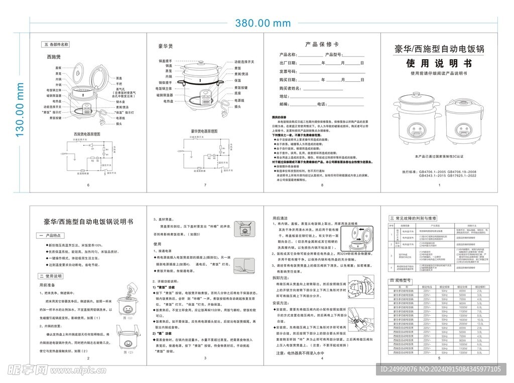 豪华西施型自动电饭锅说明书