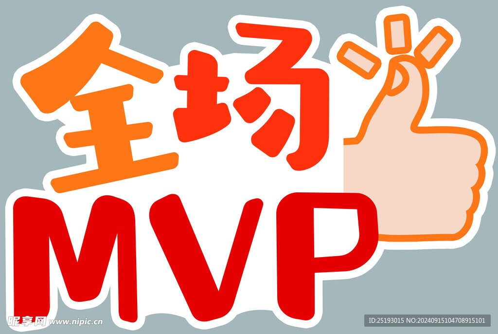 全场VIP