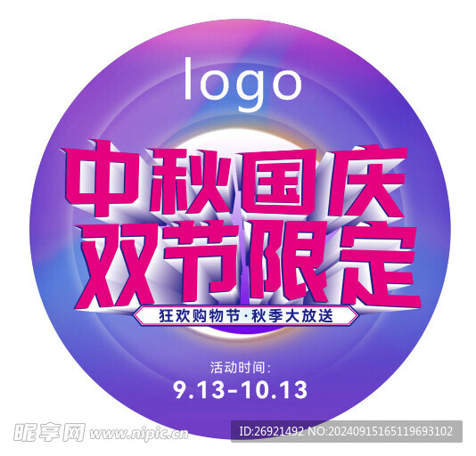 中秋国庆圆地贴