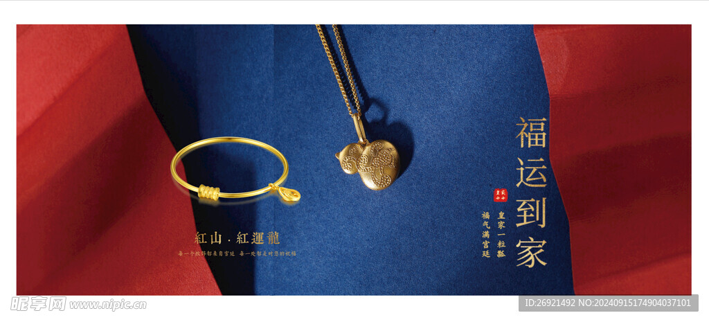 黄金饰品