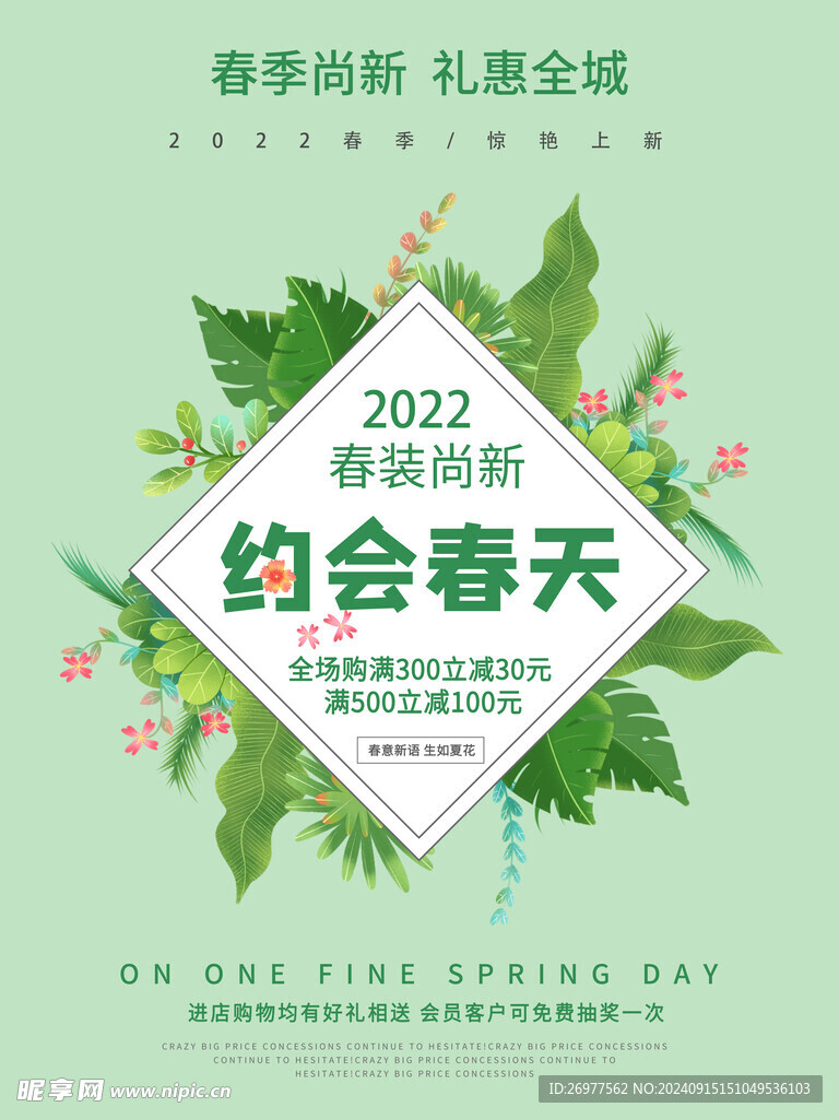 约会春天 