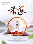  茶道
