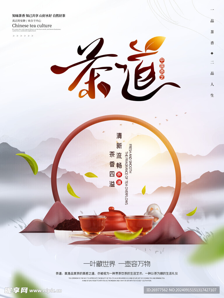  茶道