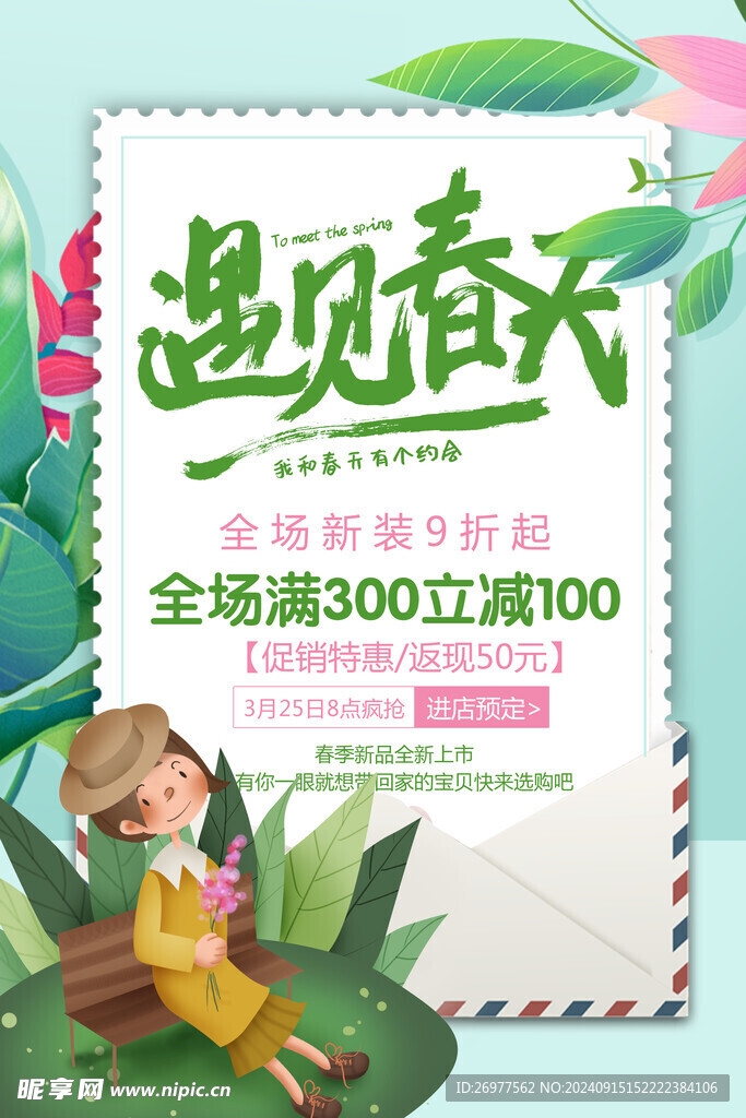  遇见春天 