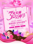 三八妇女节 