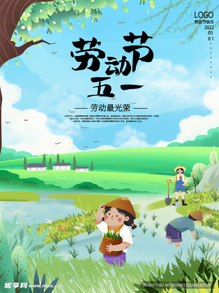  劳动节 