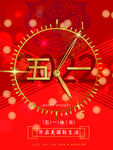 五一钟表