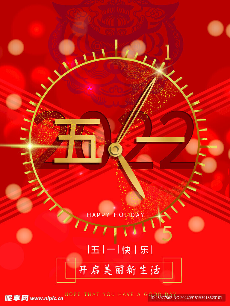五一钟表