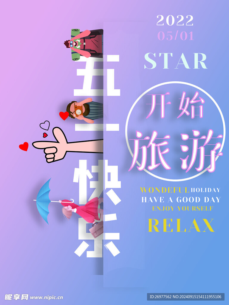 五一 