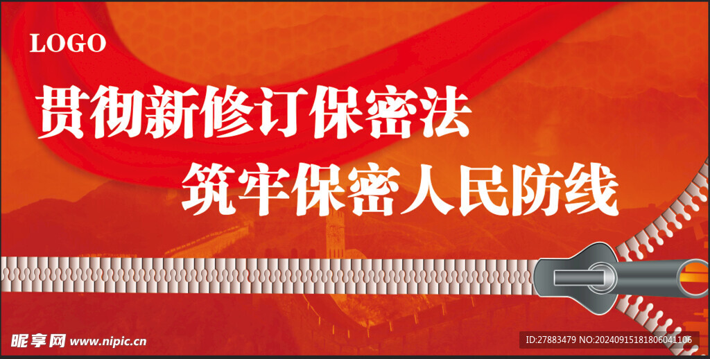 保密法