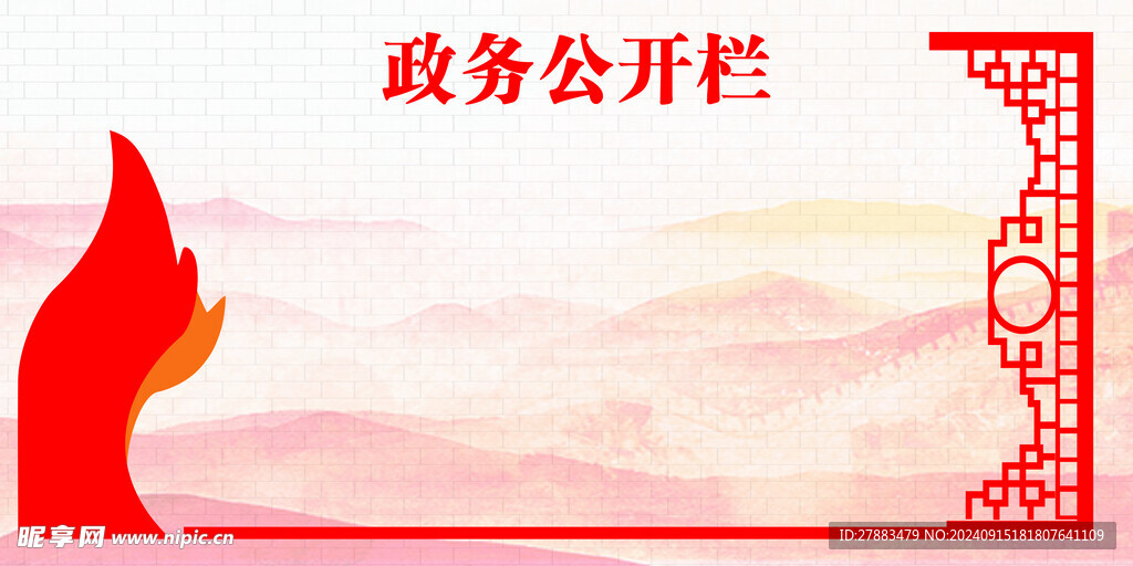 公开栏